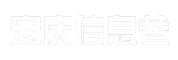 安庆信息巷
